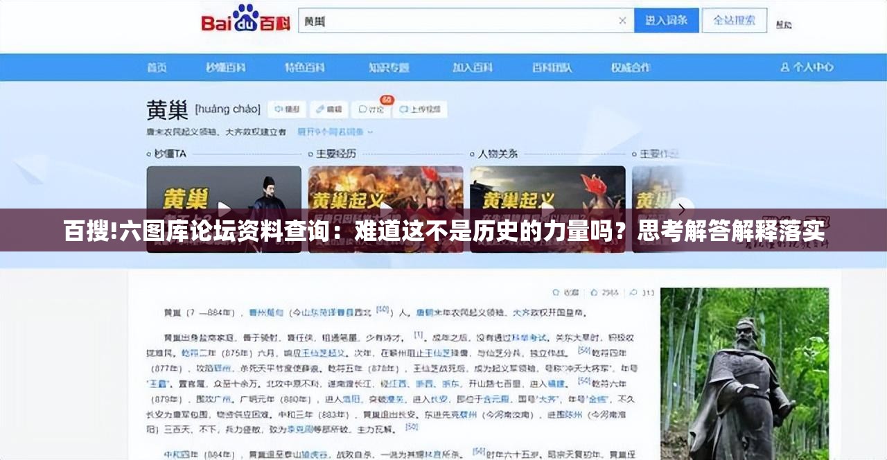 百搜!六图库论坛资料查询：难道这不是历史的力量吗？思考解答解释落实