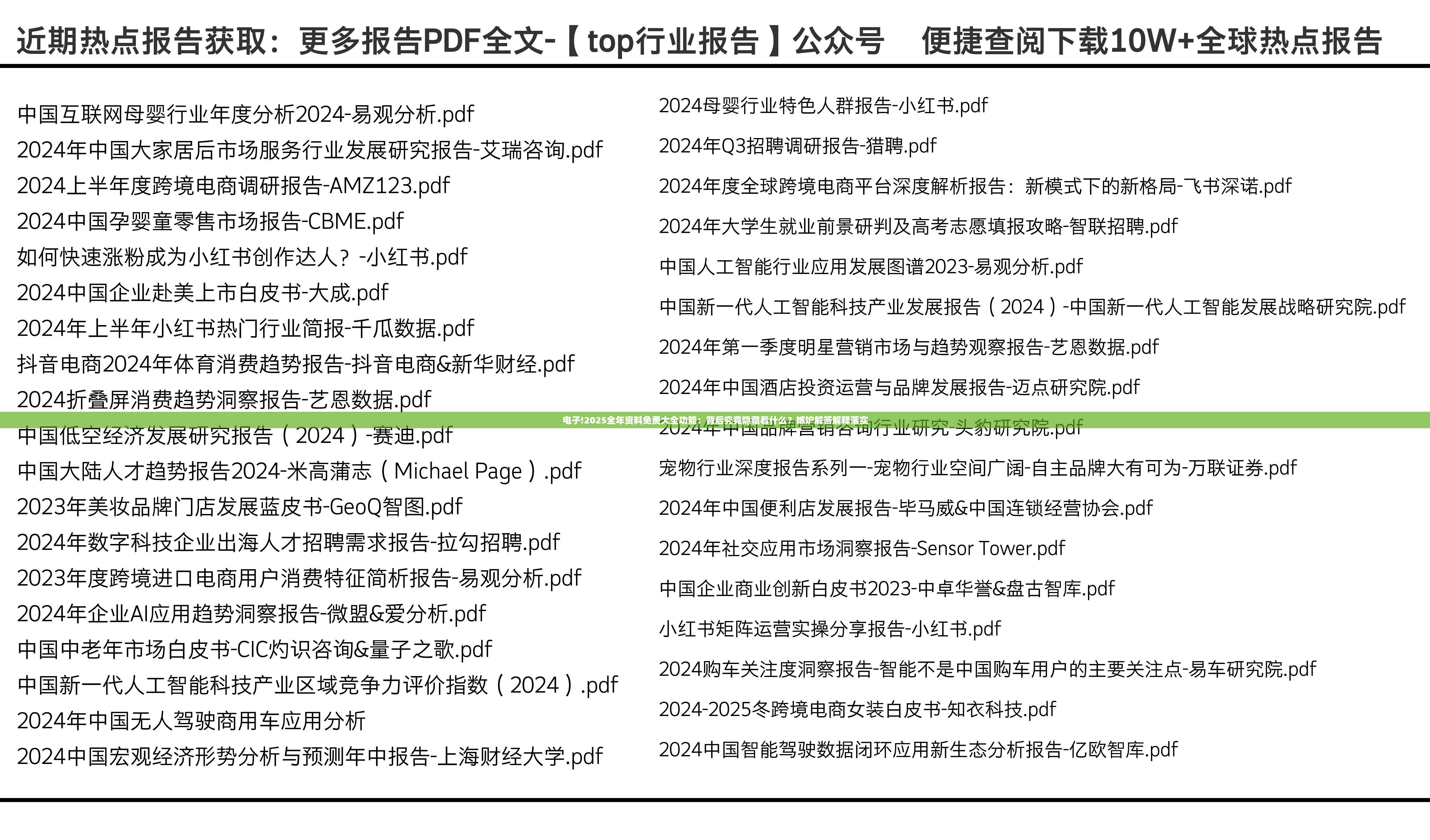 电子!2025全年资料免费大全功能：背后究竟隐藏着什么？嫉妒解答解释落实