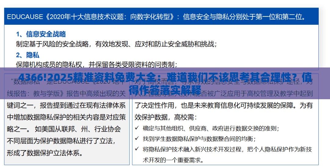 4366!2025精准资料免费大全：难道我们不该思考其合理性？值得作答落实解释