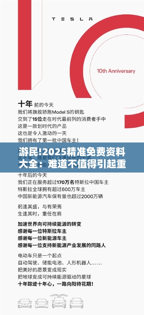 游民!2025精准免费资料大全：难道不值得引起重视？前沿作答落实解释