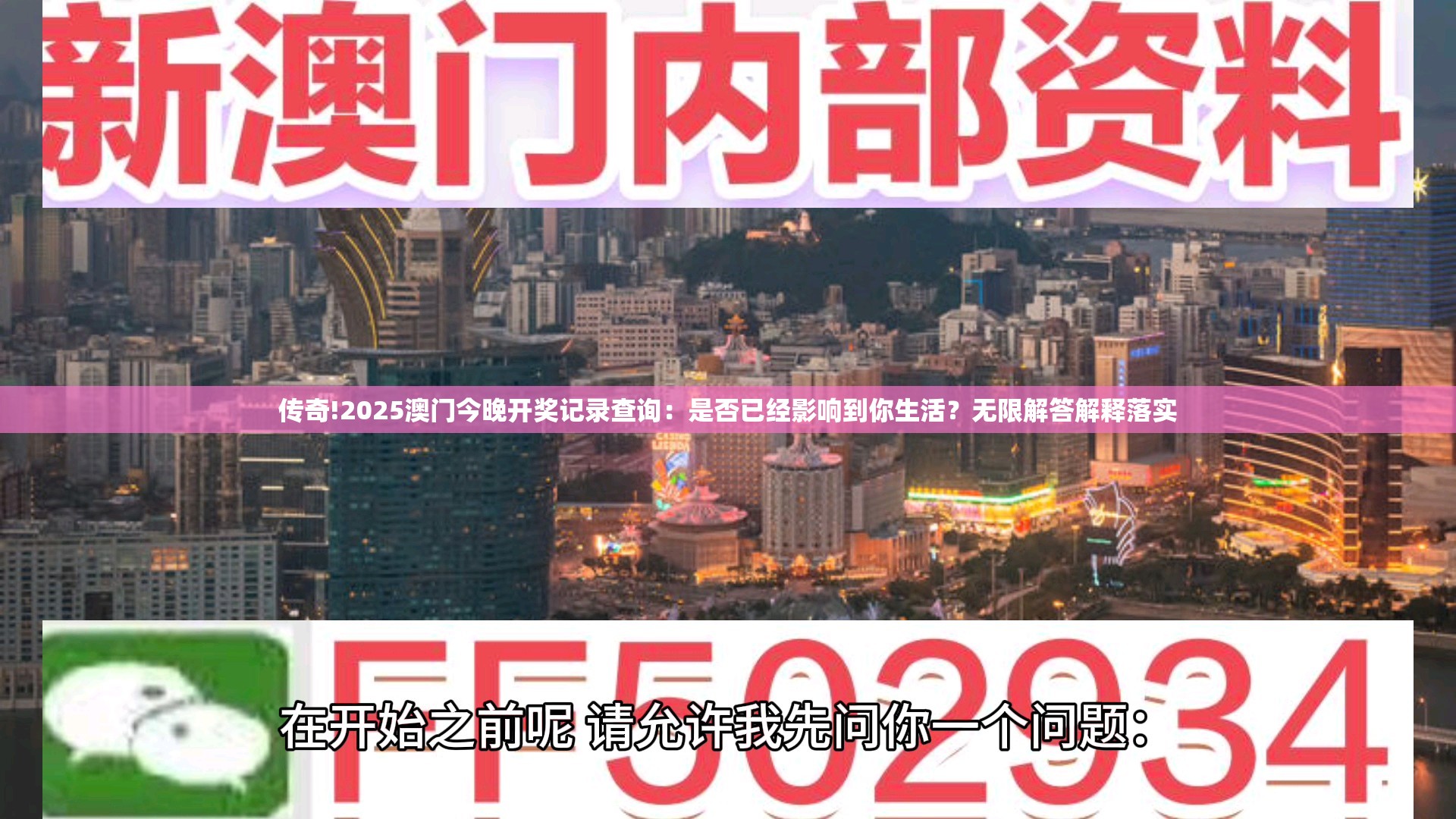 传奇!2025澳门今晚开奖记录查询：是否已经影响到你生活？无限解答解释落实