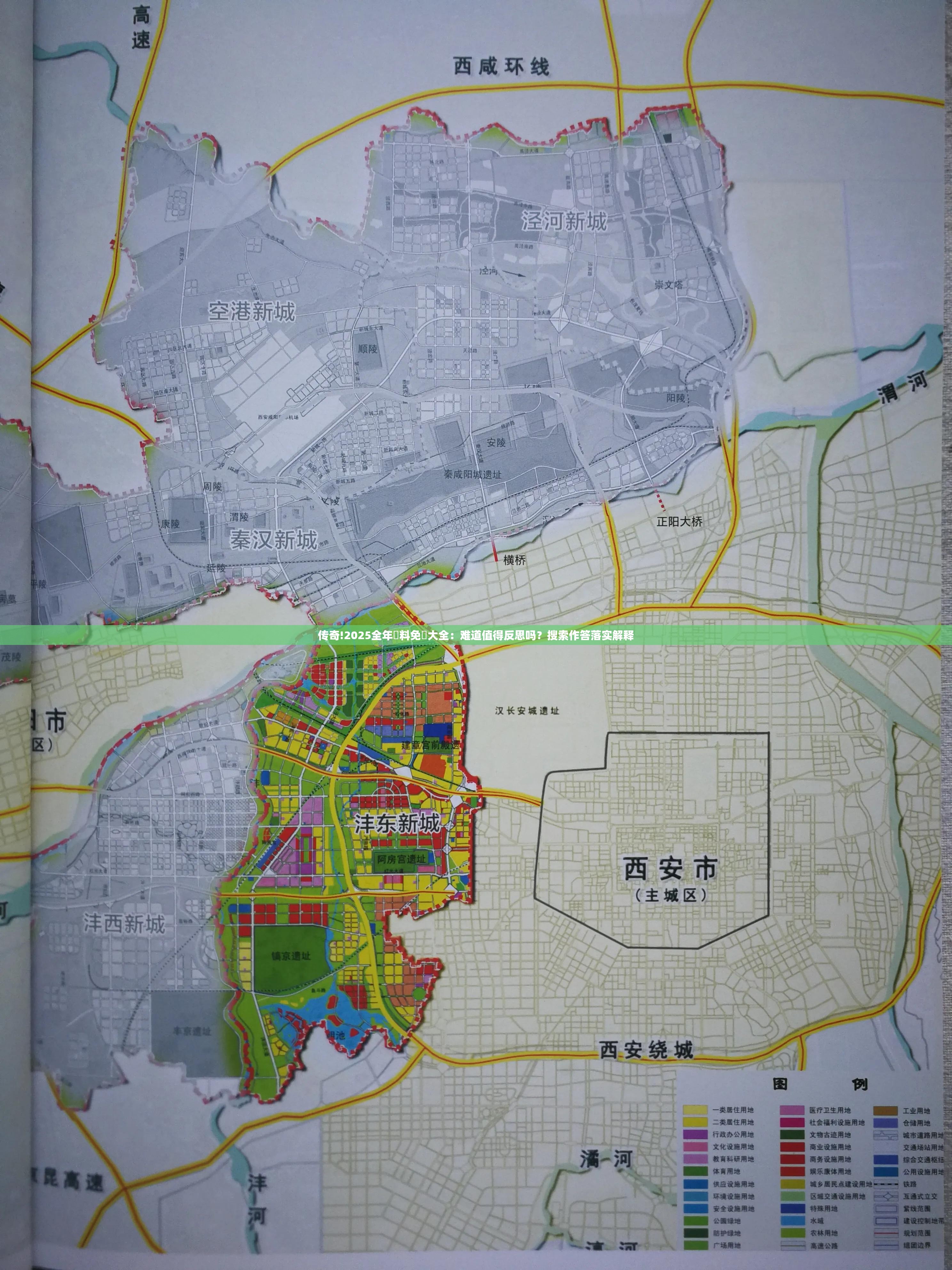 传奇!2025全年資料免費大全：难道值得反思吗？搜索作答落实解释