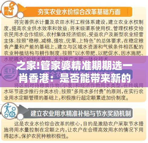 之家!管家婆精准期期选一肖香港：是否能带来新的变革？成就解答解释落实