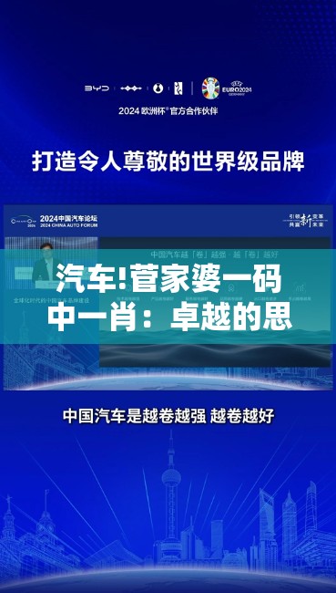 汽车!菅家婆一码中一肖：卓越的思考要素？最新发布解答解释落实