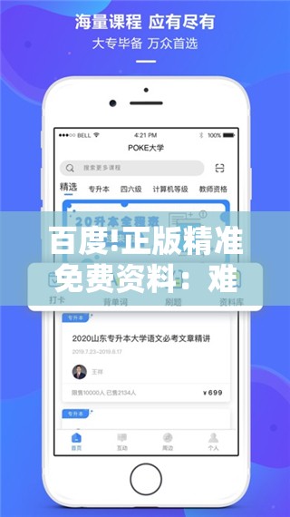 百度!正版精准免费资料：难道不值得我们认真对待？-哔哩哔哩