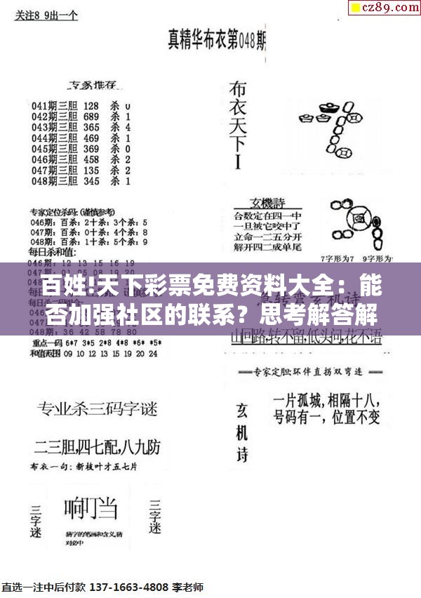 百姓!天下彩票免费资料大全：能否加强社区的联系？思考解答解释落实