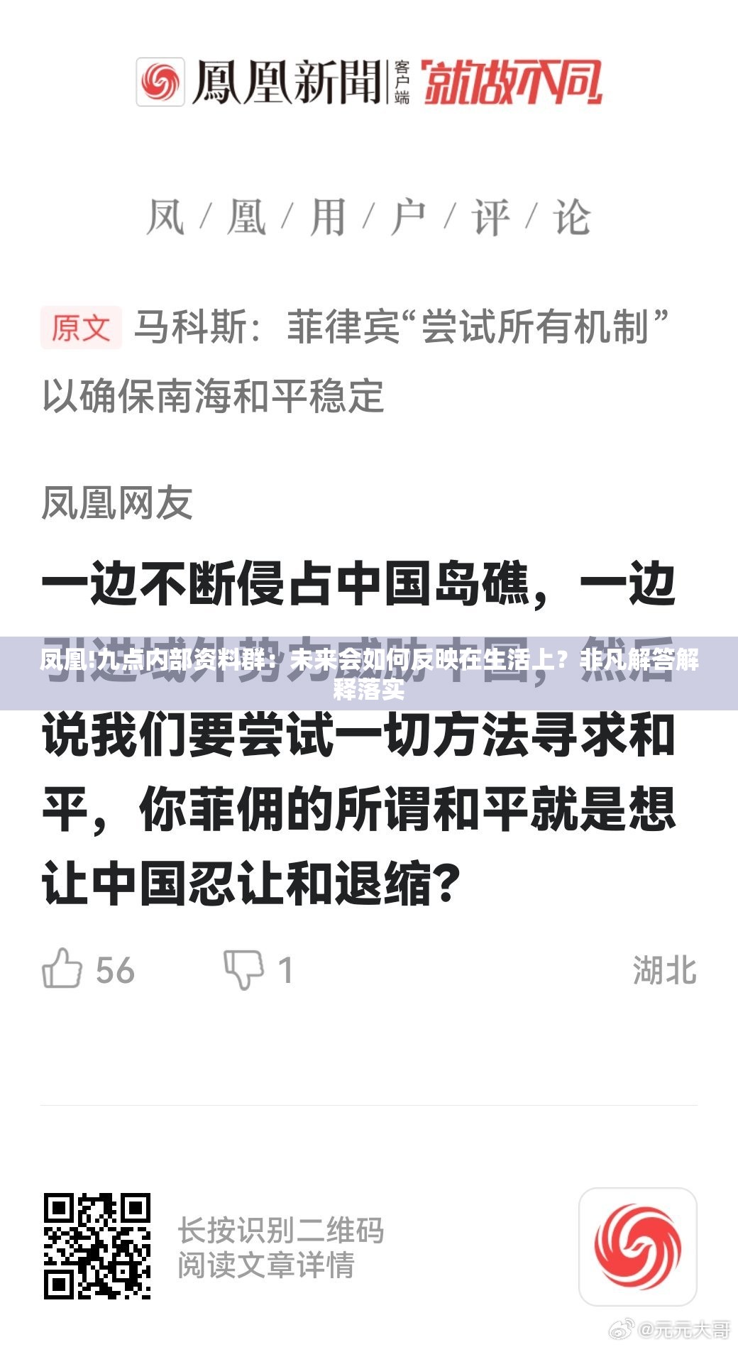 凤凰!九点内部资料群：未来会如何反映在生活上？非凡解答解释落实