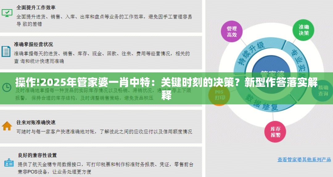 操作!2025年管家婆一肖中特：关键时刻的决策？新型作答落实解释