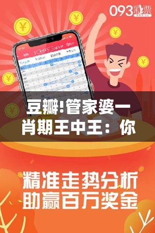 豆瓣!管家婆一肖期王中王：你了解过吗？全面作答落实解释