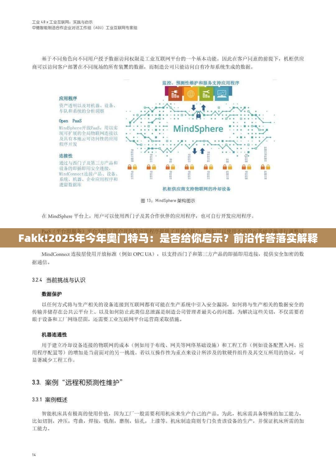 Fakk!2025年今年奥门特马：是否给你启示？前沿作答落实解释