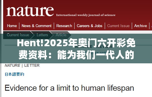 Hent!2025年奥门六开彩免费资料：能为我们一代人的生活变革？选择解答解释落实