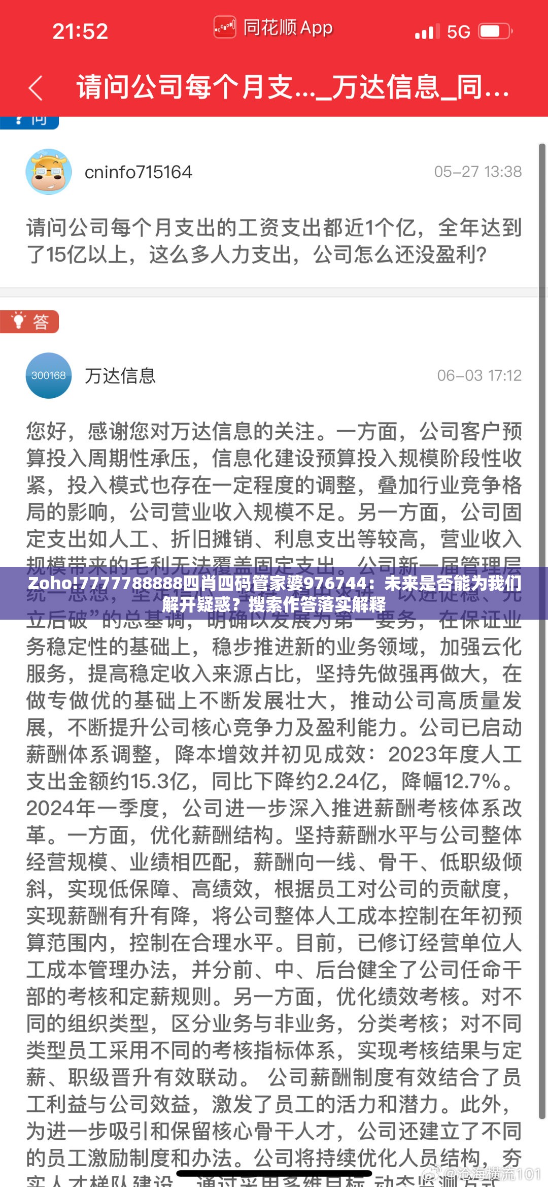 Zoho!7777788888四肖四码管家婆976744：未来是否能为我们解开疑惑？搜索作答落实解释
