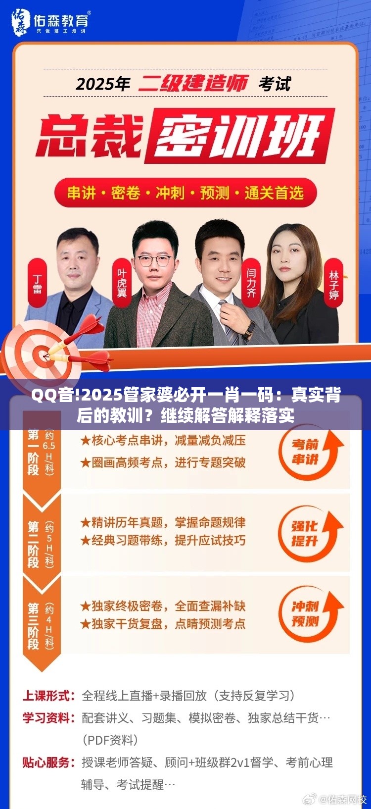 QQ音!2025管家婆必开一肖一码：真实背后的教训？继续解答解释落实