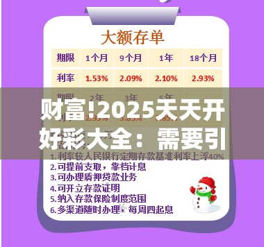 财富!2025天天开好彩大全：需要引起注意的现象？实证作答落实解释