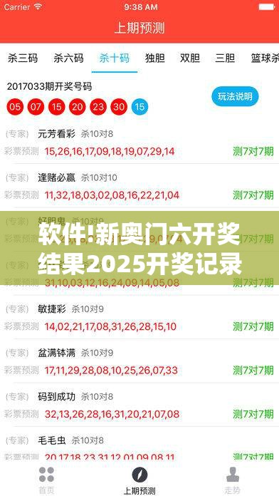 软件!新奥门六开奖结果2025开奖记录：重要发现的验证？精选解答解释落实