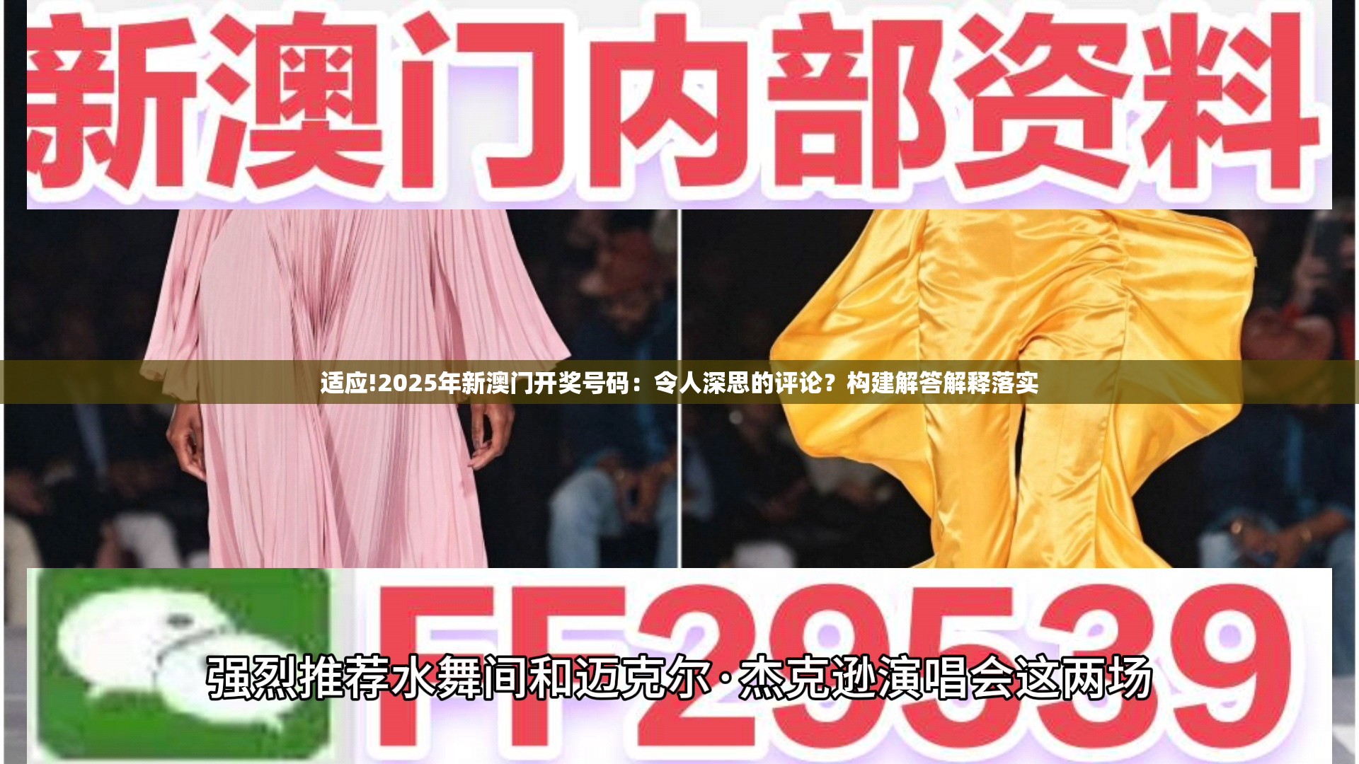 适应!2025年新澳门开奖号码：令人深思的评论？构建解答解释落实