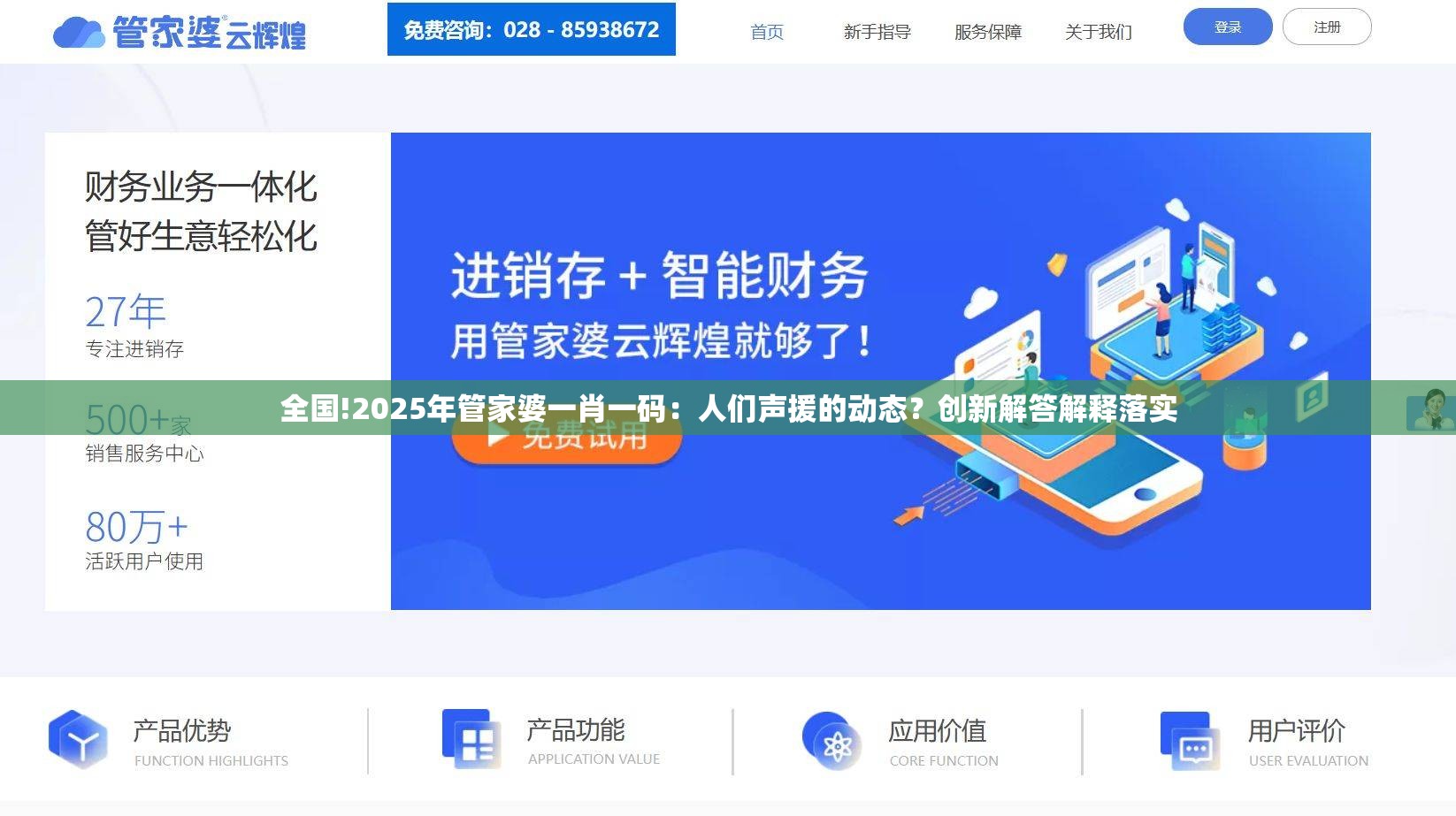全国!2025年管家婆一肖一码：人们声援的动态？创新解答解释落实