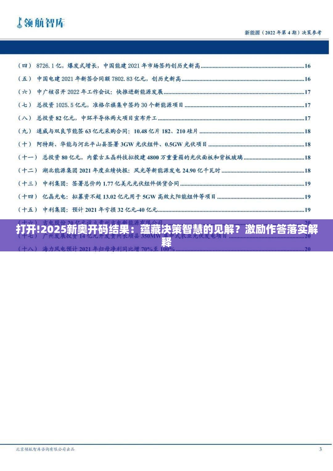 打开!2025新奥开码结果：蕴藏决策智慧的见解？激励作答落实解释