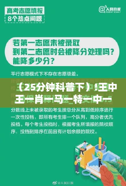 （25分钟科普下）!王中王一肖一马一特一中一：脱颖而出的观点？采民解答解释落实