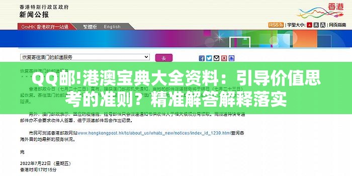 QQ邮!港澳宝典大全资料：引导价值思考的准则？精准解答解释落实