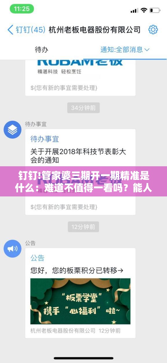 钉钉!管家婆三期开一期精准是什么：难道不值得一看吗？能人解答解释落实