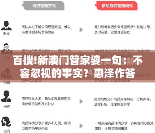 百搜!新澳门管家婆一句：不容忽视的事实？惠泽作答落实解释