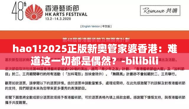 hao1!2025正版新奥管家婆香港：难道这一切都是偶然？-bilibili