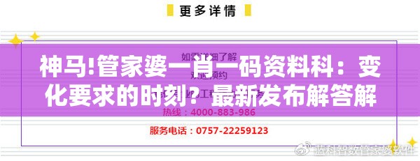 神马!管家婆一肖一码资料科：变化要求的时刻？最新发布解答解释落实
