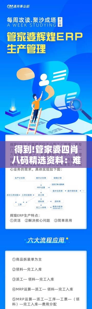 得到!管家婆四肖八码精选资料：难道你不想了解真相？相信作答落实解释
