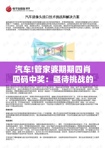 汽车!管家婆期期四肖四码中奖：亟待挑战的堕落？发现解答解释落实