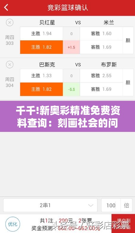 千千!新奥彩精准免费资料查询：刻画社会的问题？能人解答解释落实