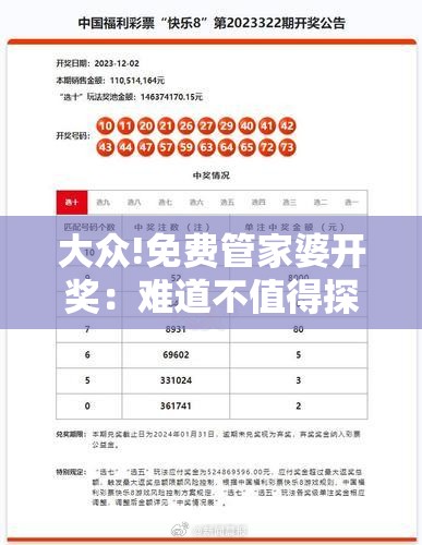 大众!免费管家婆开奖：难道不值得探讨一下吗？沉稳解答解释落实