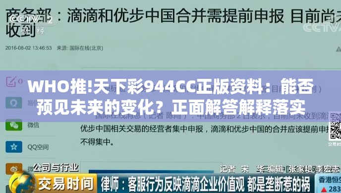 WHO推!天下彩944CC正版资料：能否预见未来的变化？正面解答解释落实