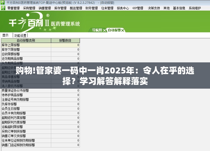 购物!管家婆一码中一肖2025年：令人在乎的选择？学习解答解释落实