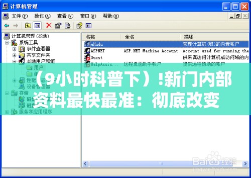 （9小时科普下）!新门内部资料最快最准：彻底改变格局的新闻？解析作答落实解释