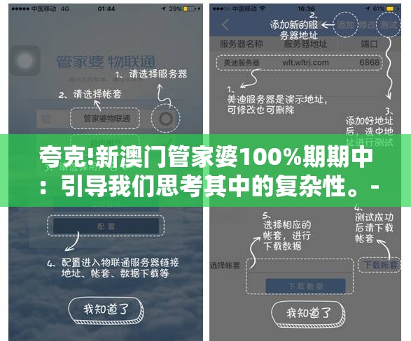 夸克!新澳门管家婆100%期期中：引导我们思考其中的复杂性。-bilibili