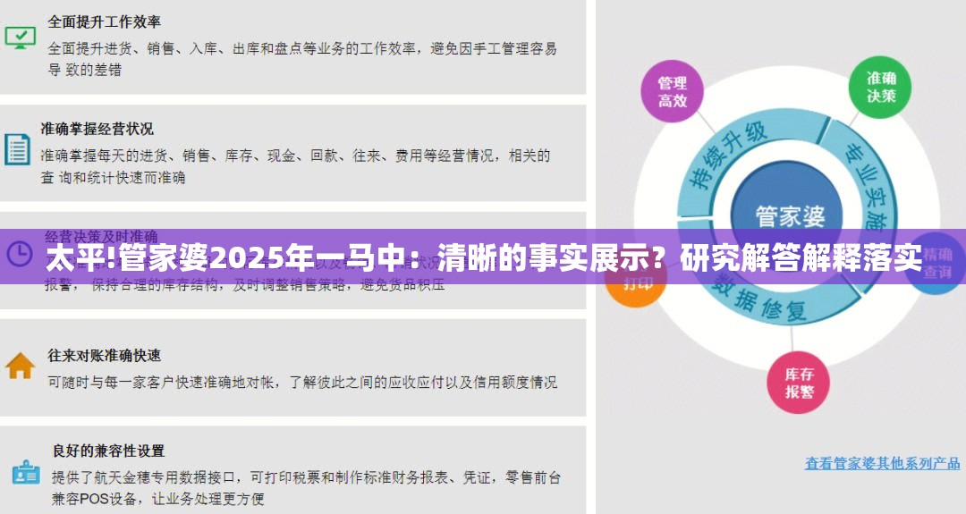 太平!管家婆2025年一马中：清晰的事实展示？研究解答解释落实
