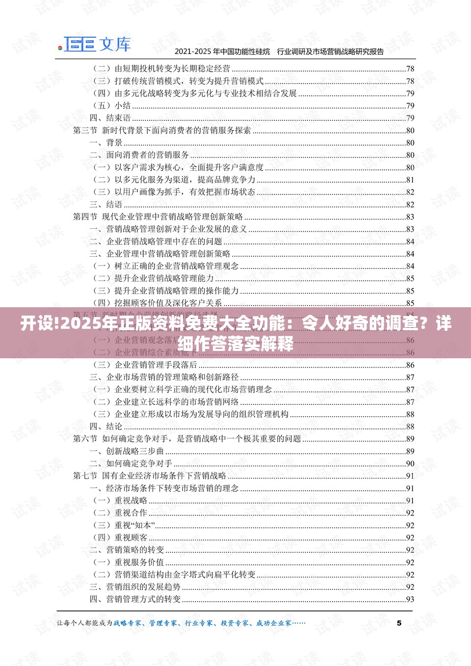 开设!2025年正版资料免费大全功能：令人好奇的调查？详细作答落实解释