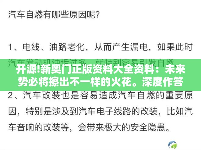 开源!新奥门正版资料大全资料：未来势必将擦出不一样的火花。深度作答落实解释