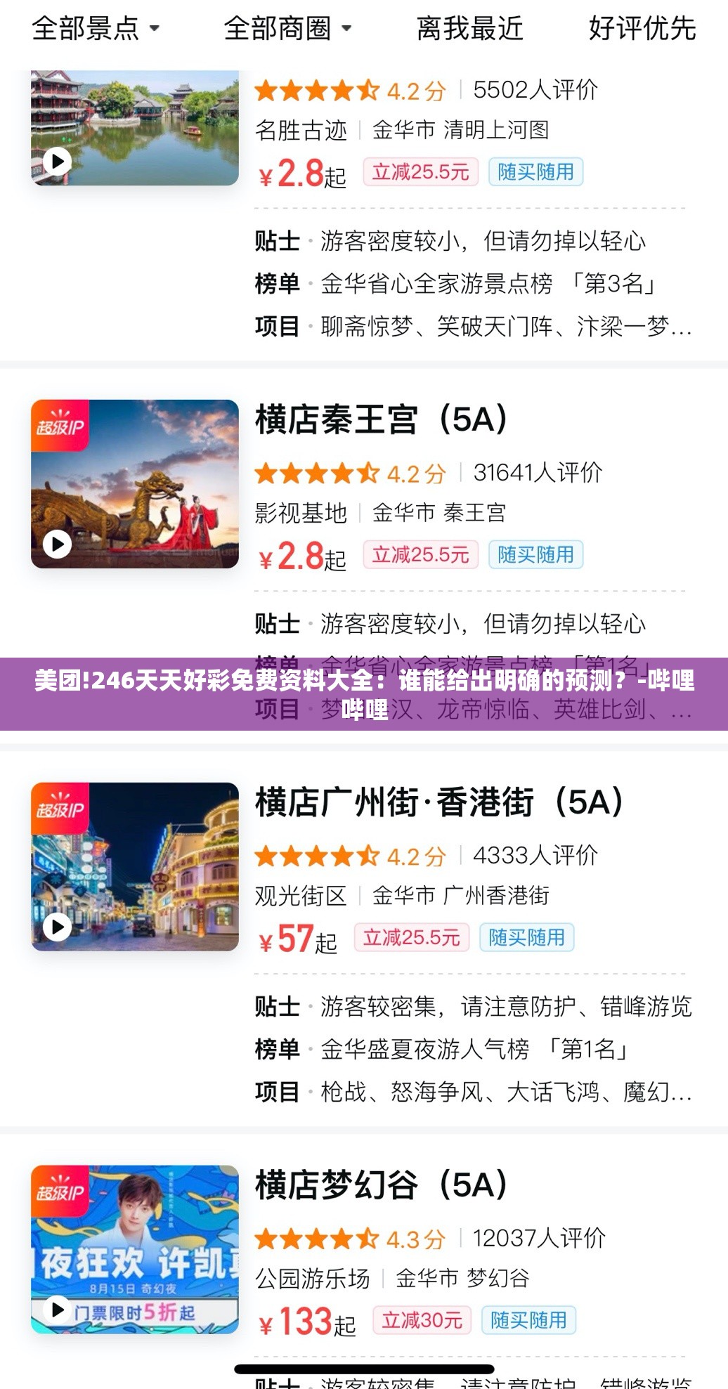 美团!246天天好彩免费资料大全：谁能给出明确的预测？-哔哩哔哩