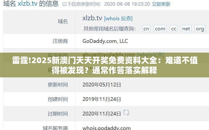 雷霆!2025新澳门天天开奖免费资料大全：难道不值得被发现？通常作答落实解释