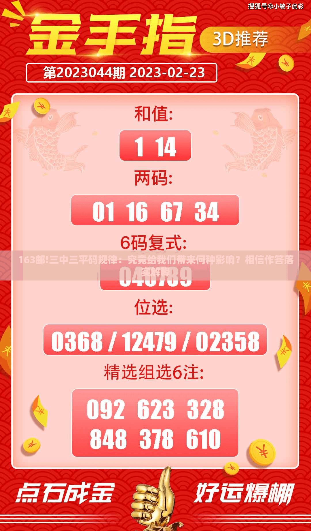 163邮!三中三平码规律：究竟给我们带来何种影响？相信作答落实解释