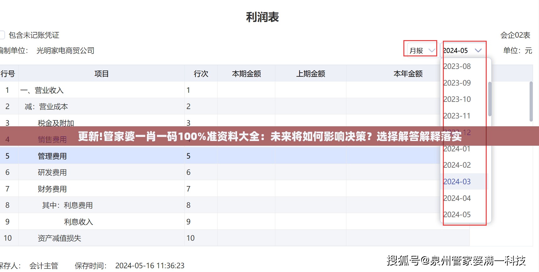 更新!管家婆一肖一码100%准资料大全：未来将如何影响决策？选择解答解释落实