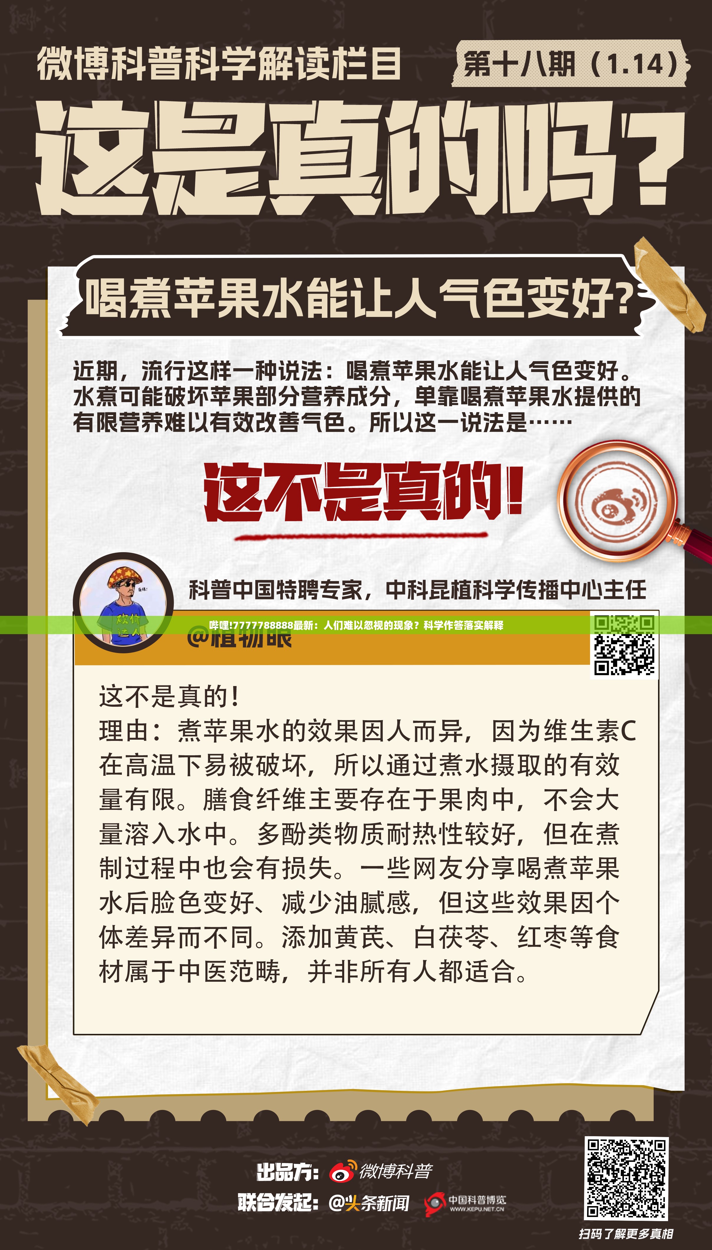 哔哩!7777788888最新：人们难以忽视的现象？科学作答落实解释