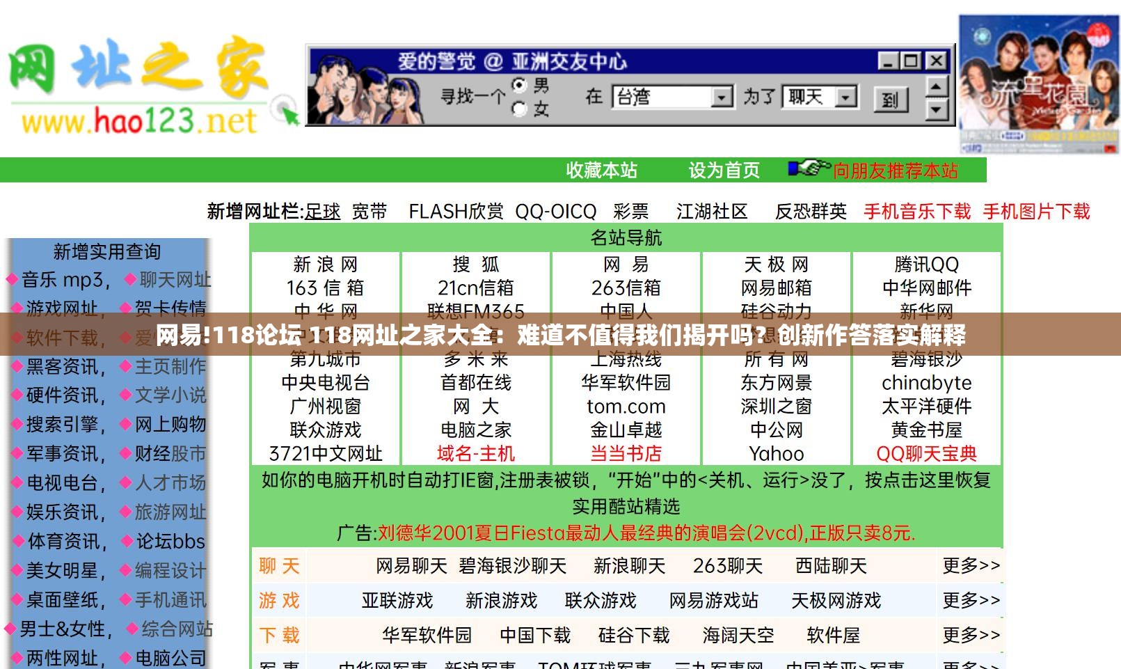 网易!118论坛 118网址之家大全：难道不值得我们揭开吗？创新作答落实解释