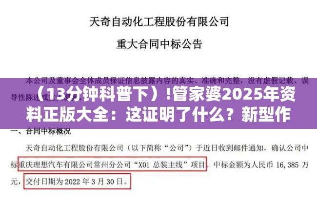 （13分钟科普下）!管家婆2025年资料正版大全：这证明了什么？新型作答落实解释