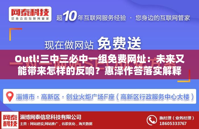 Outl!三中三必中一组免费网址：未来又能带来怎样的反响？惠泽作答落实解释