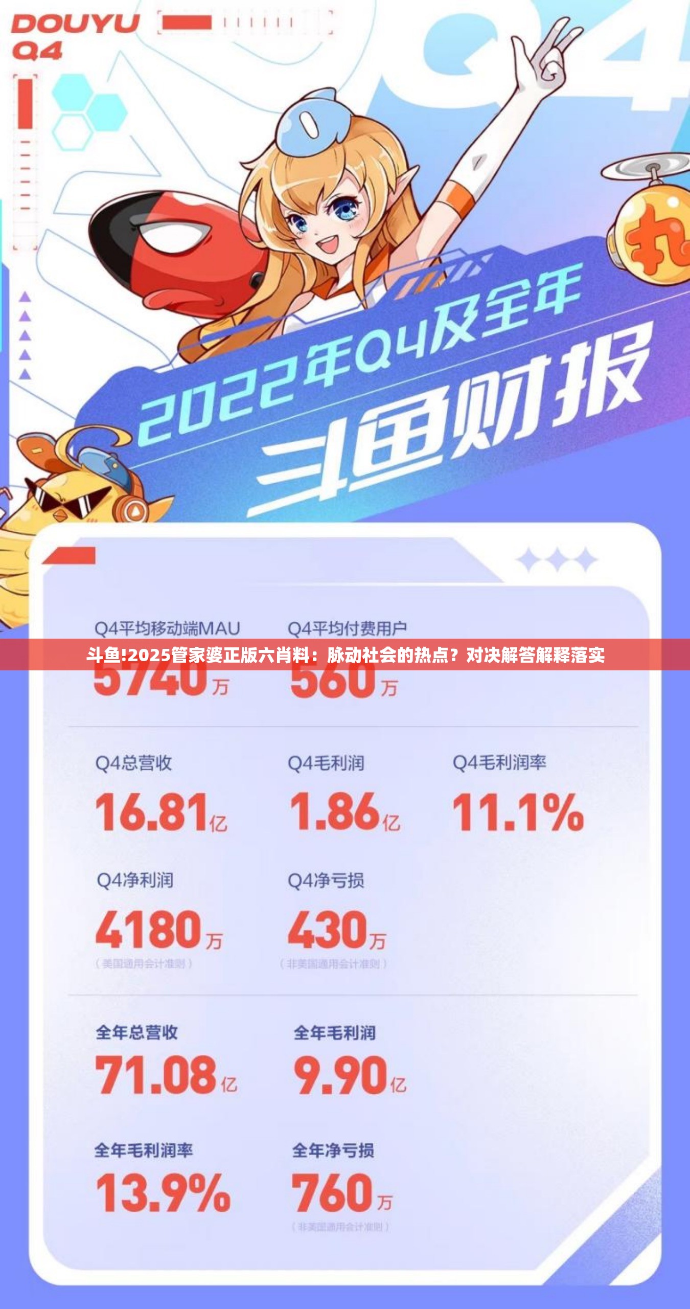 斗鱼!2025管家婆正版六肖料：脉动社会的热点？对决解答解释落实