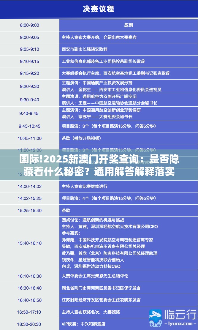 国际!2025新澳门开奖查询：是否隐藏着什么秘密？通用解答解释落实