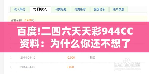 百度!二四六天天彩944CC资料：为什么你还不想了解？-哔哩哔哩
